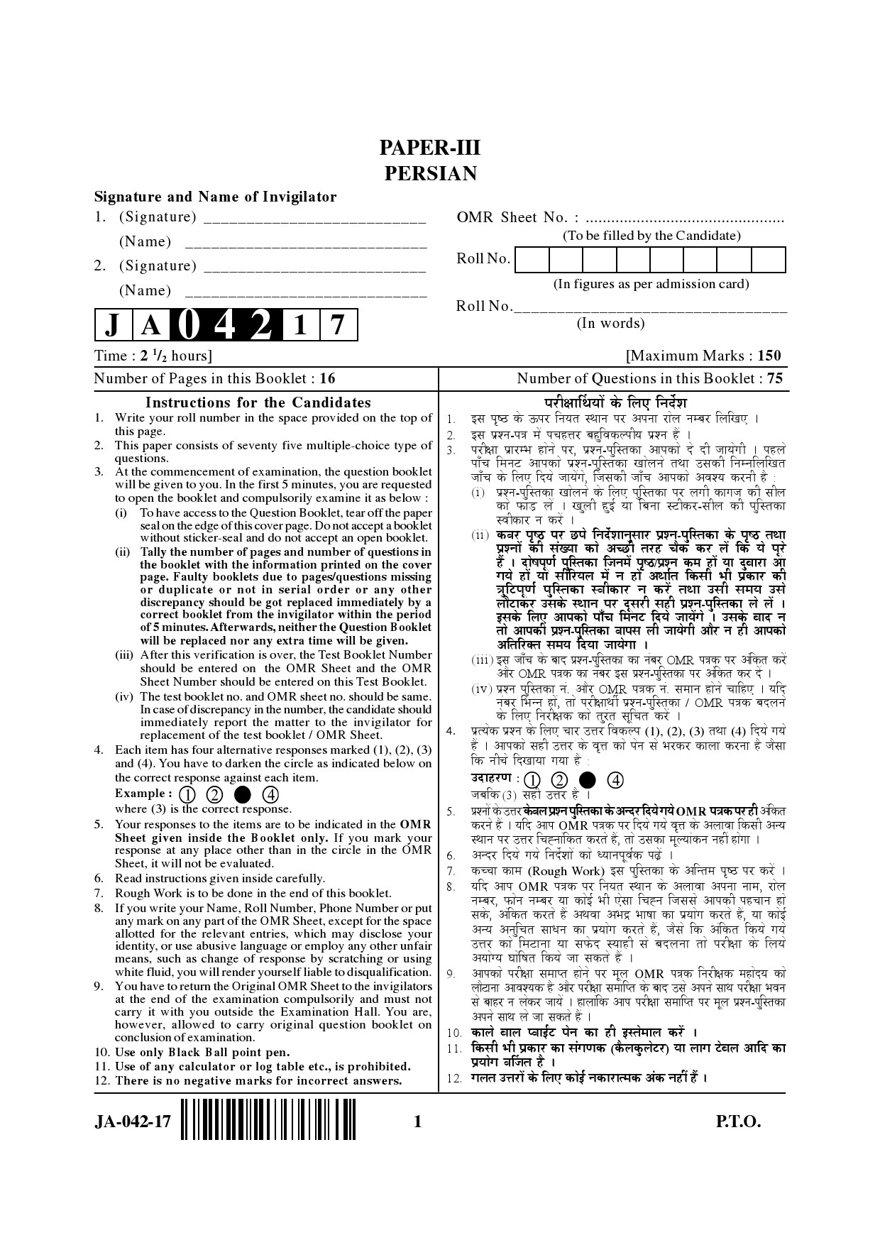 Persian Question Paper III January 2017 1