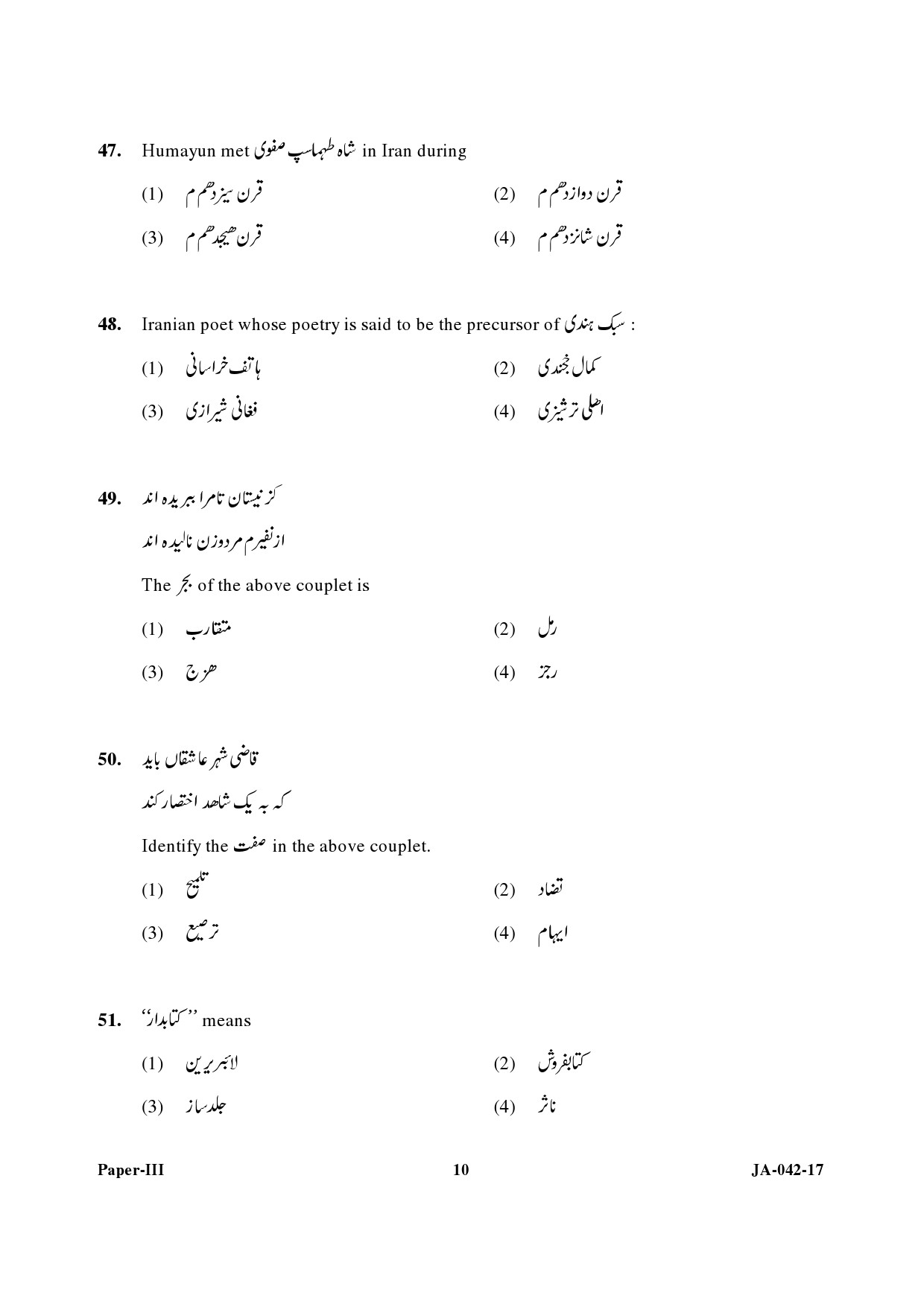 Persian Question Paper III January 2017 10