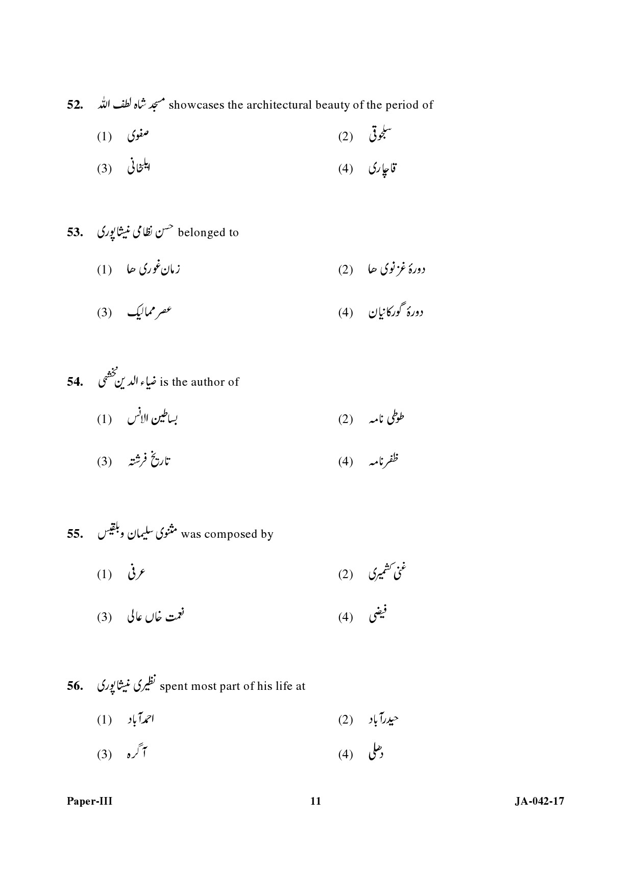 Persian Question Paper III January 2017 11