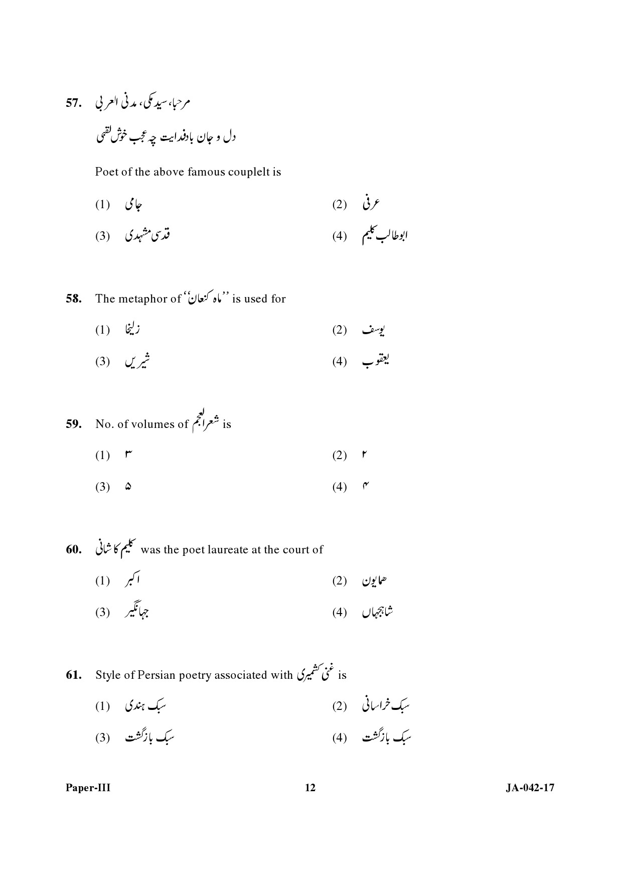 Persian Question Paper III January 2017 12