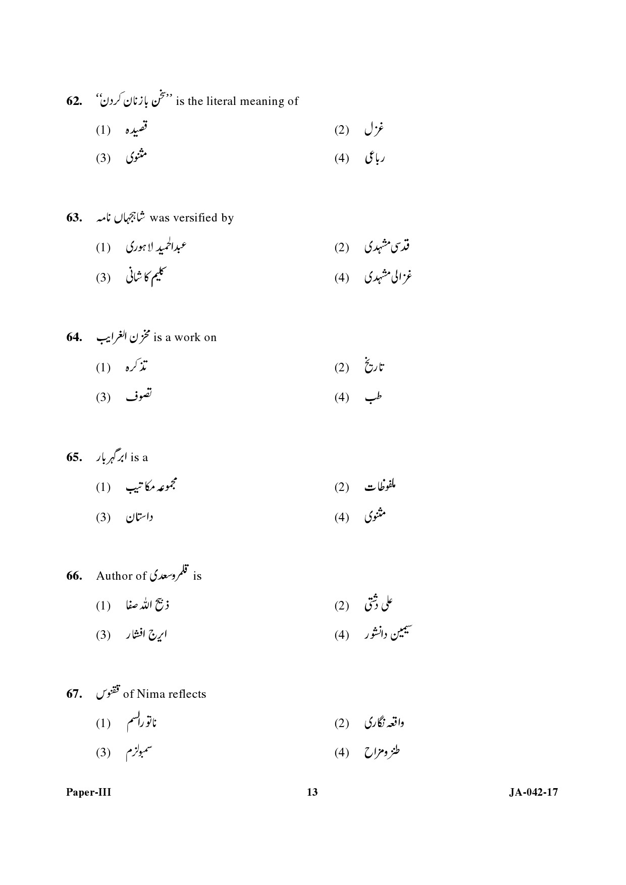 Persian Question Paper III January 2017 13