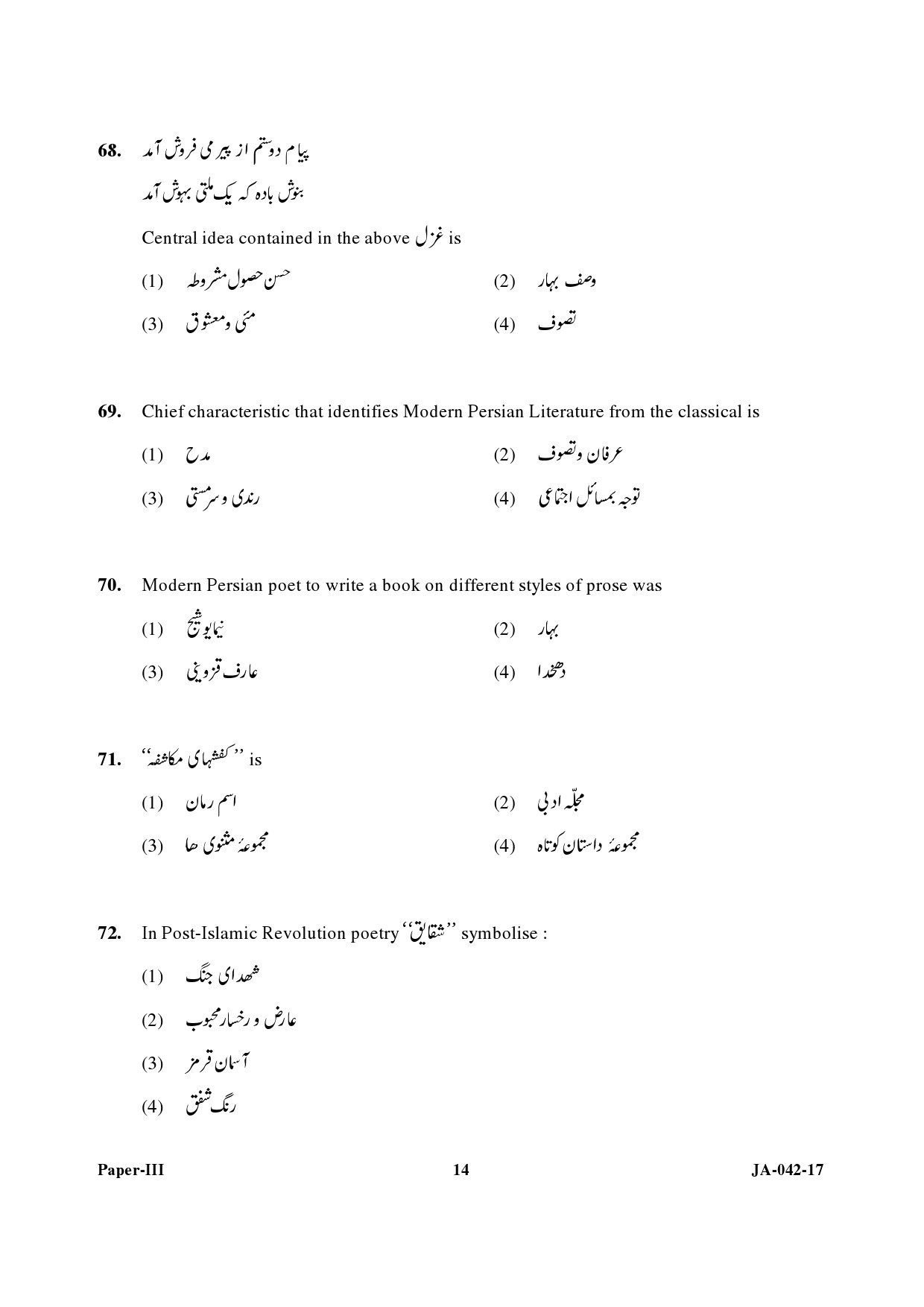 Persian Question Paper III January 2017 14