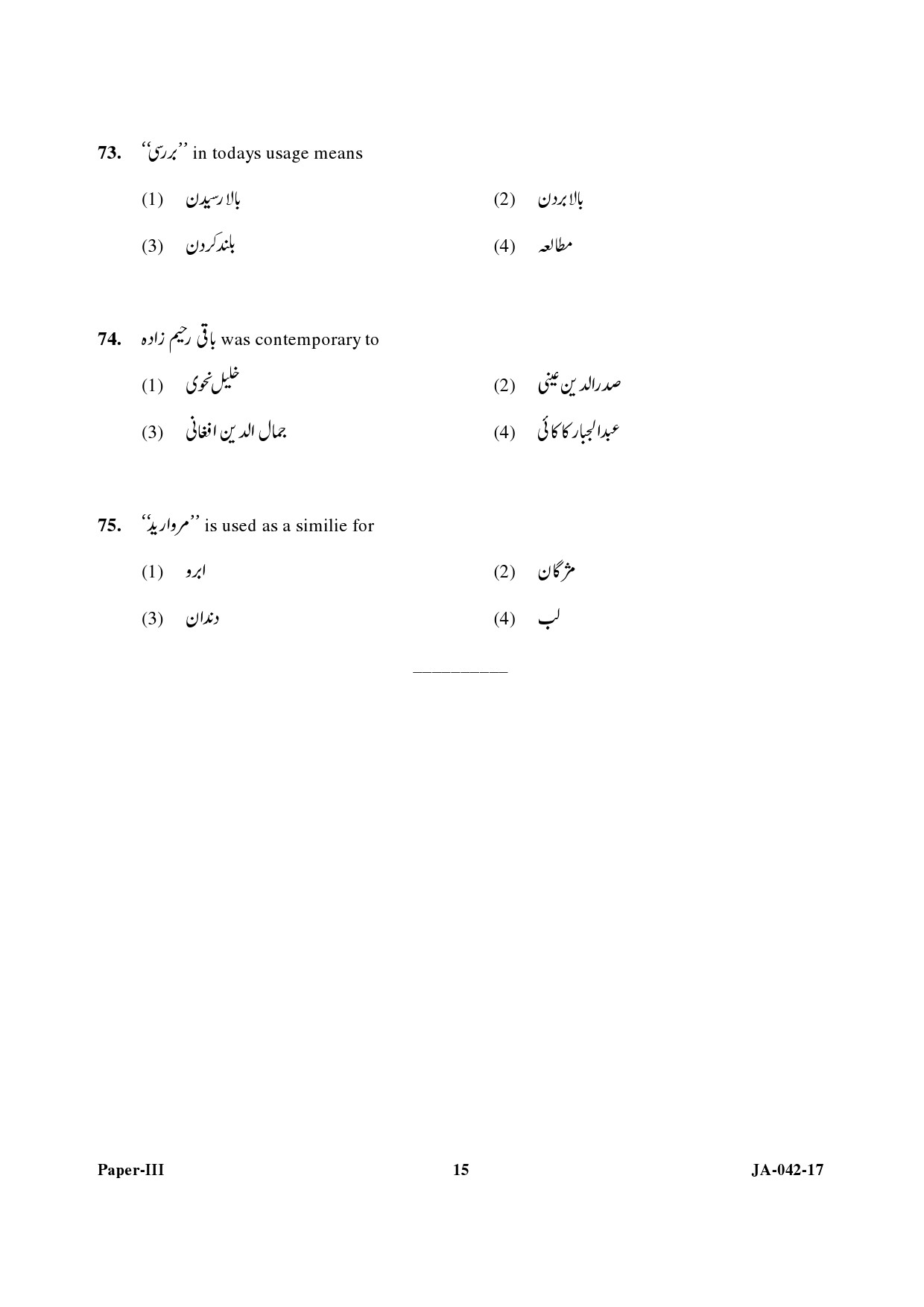 Persian Question Paper III January 2017 15