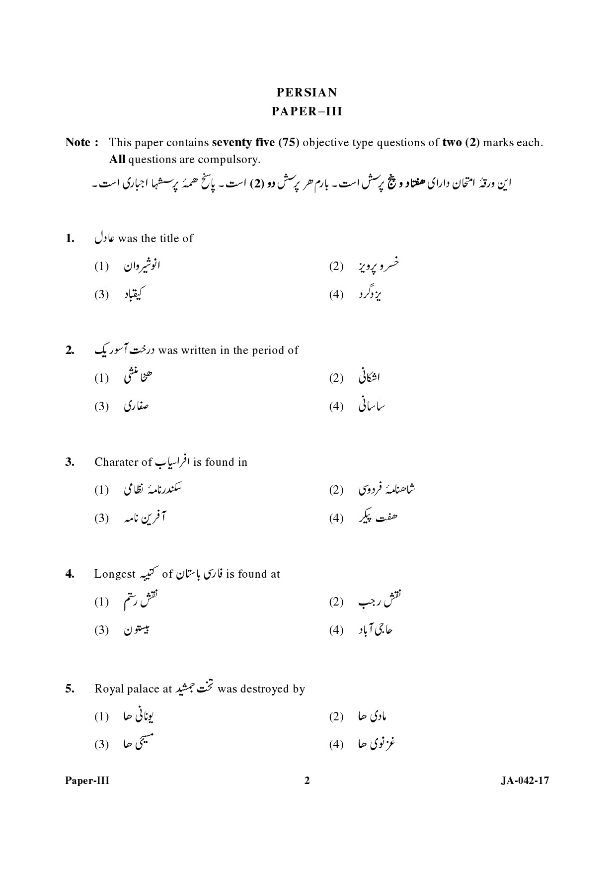 Persian Question Paper III January 2017 2