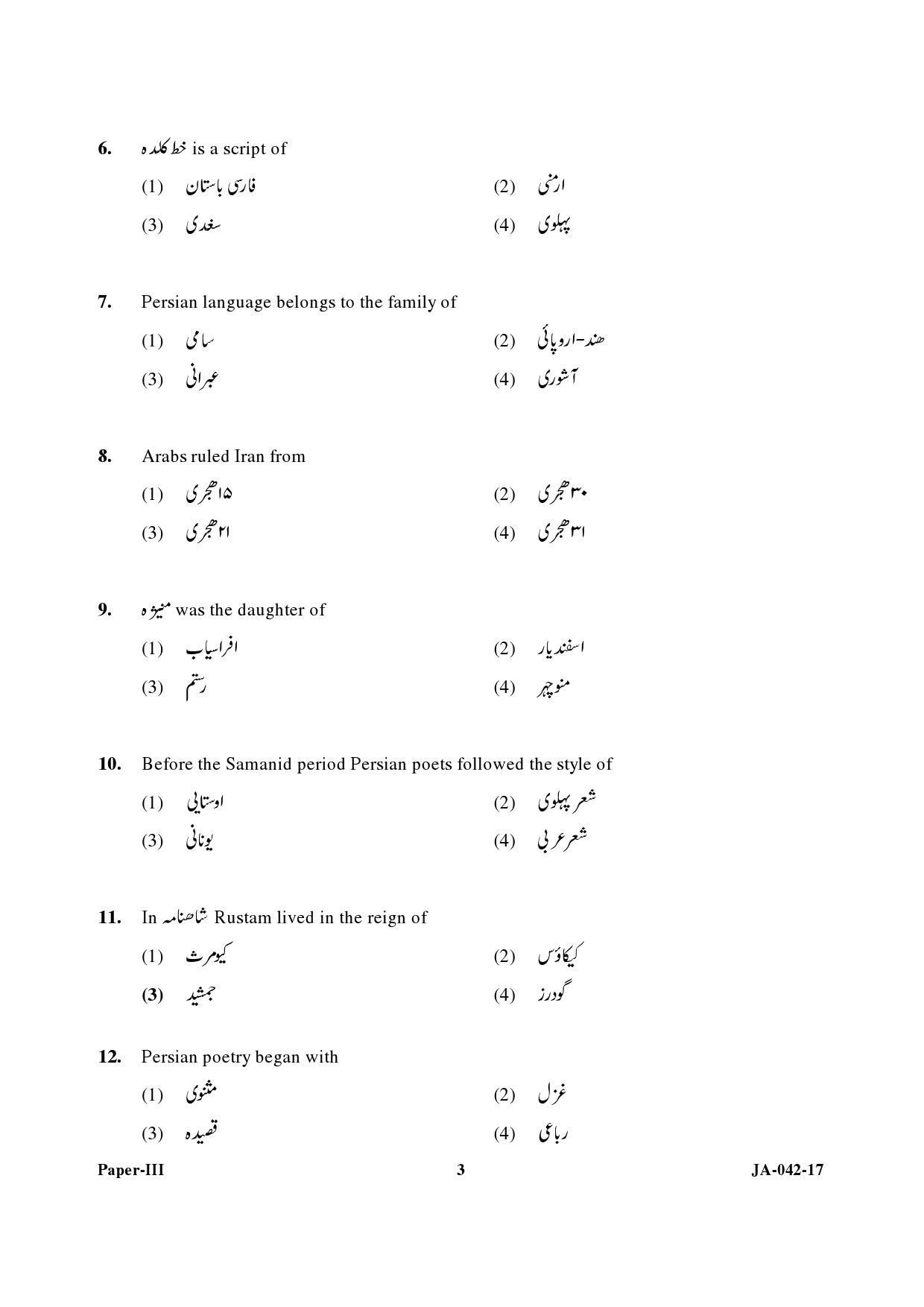 Persian Question Paper III January 2017 3