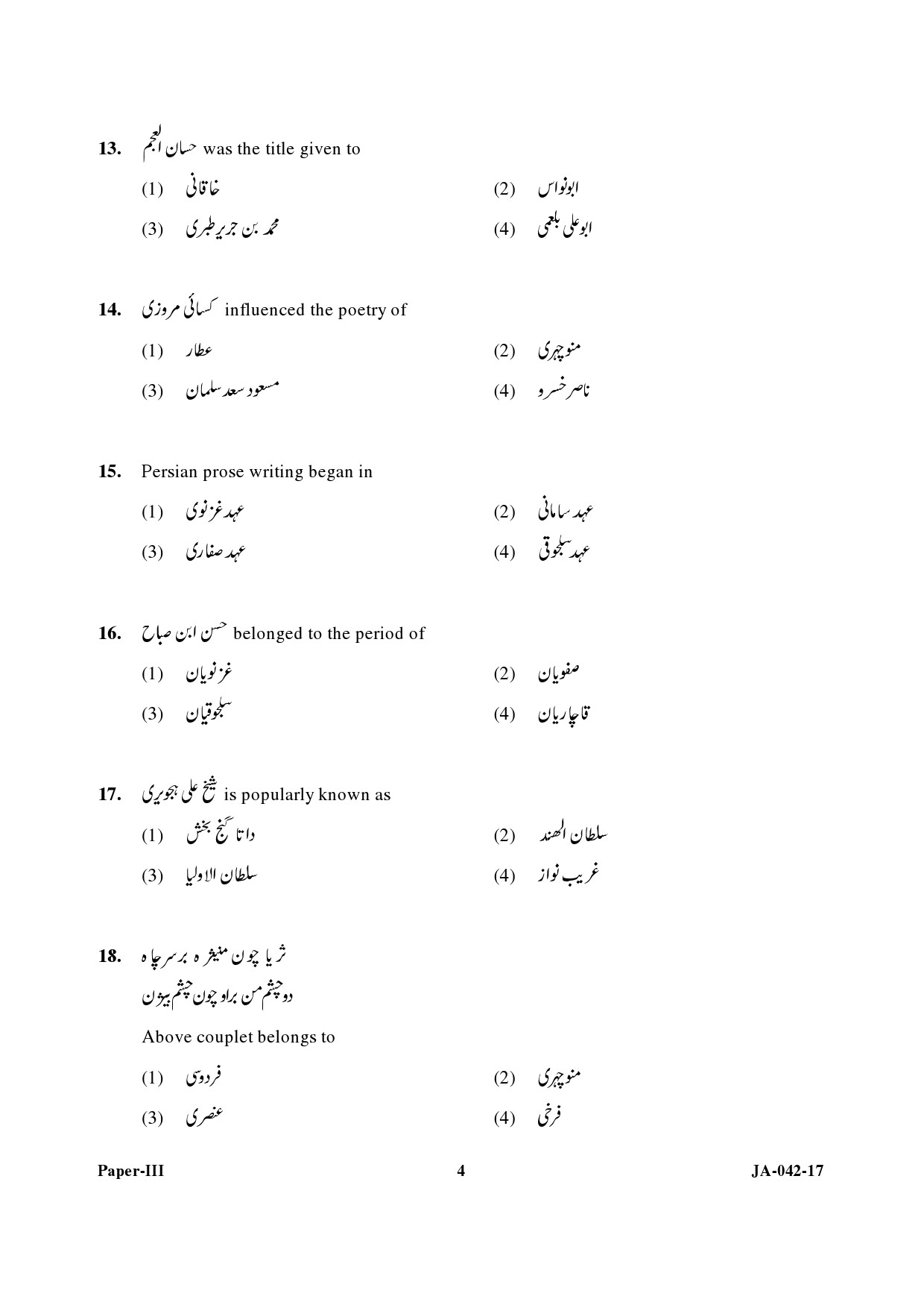 Persian Question Paper III January 2017 4