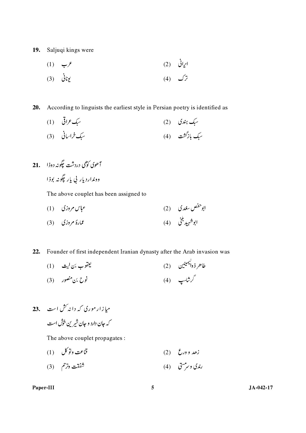 Persian Question Paper III January 2017 5