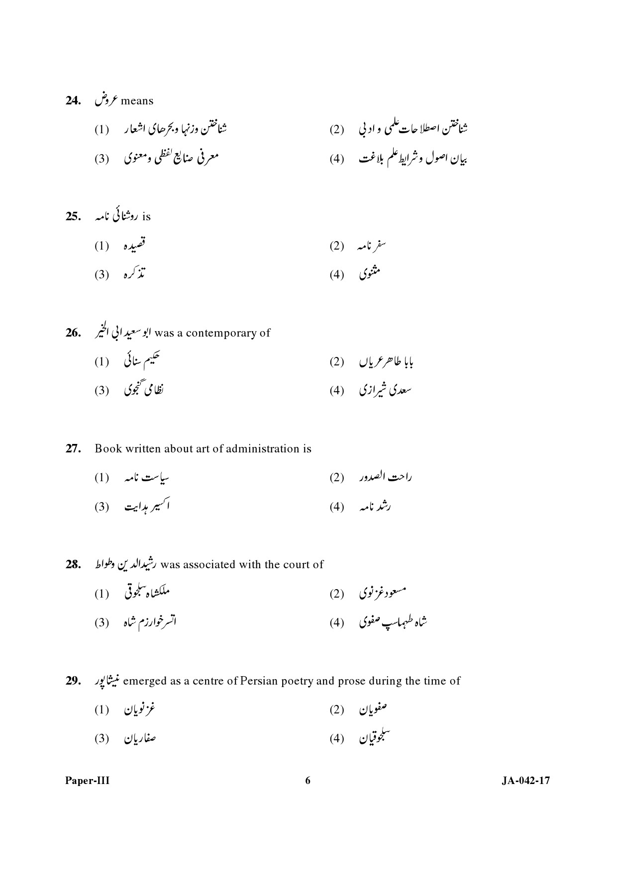 Persian Question Paper III January 2017 6