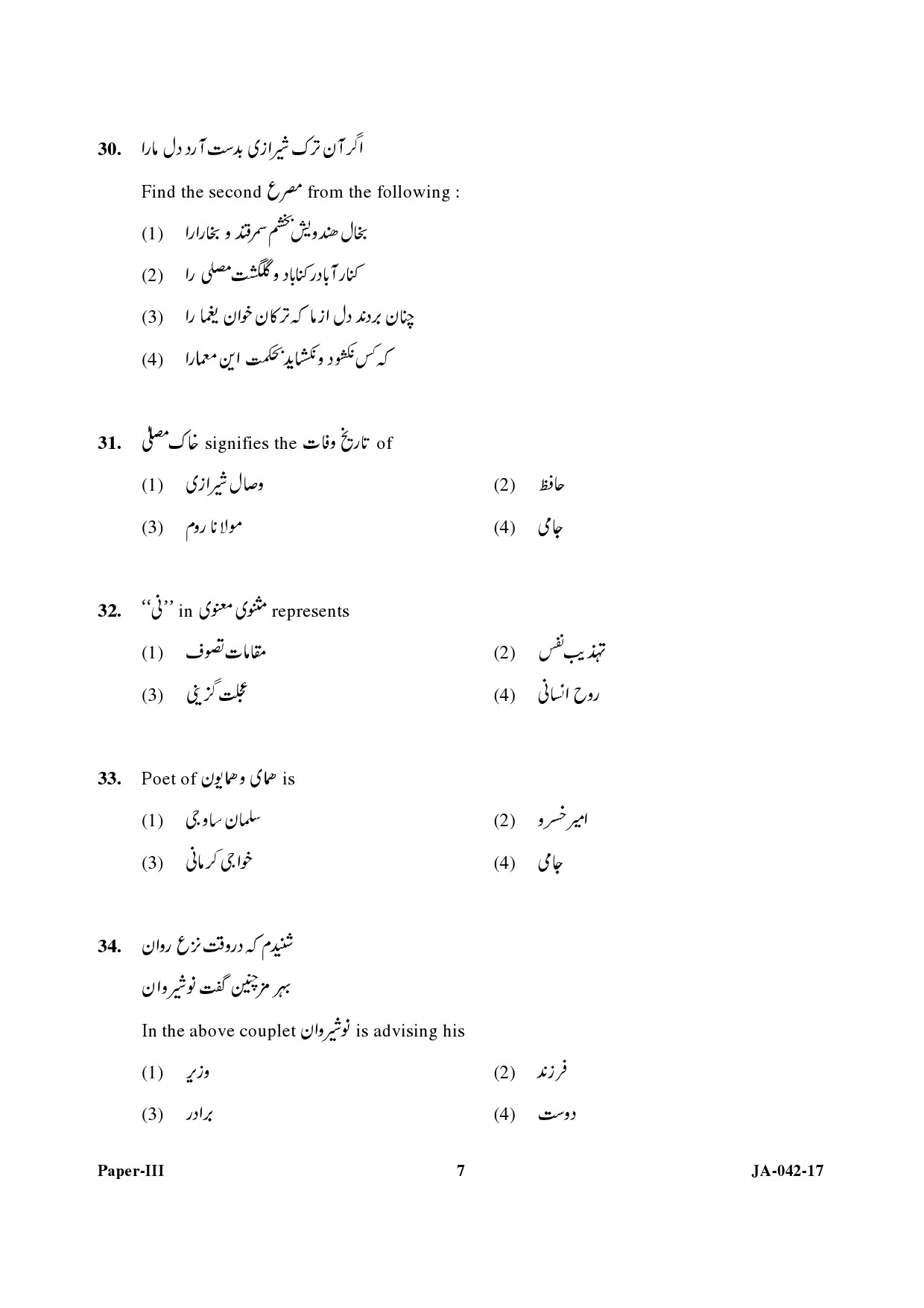 Persian Question Paper III January 2017 7