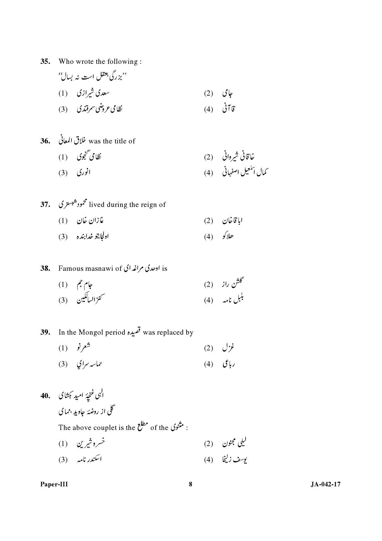 Persian Question Paper III January 2017 8