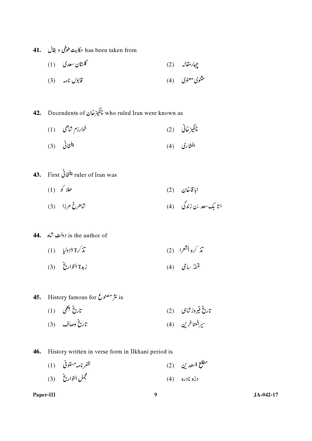 Persian Question Paper III January 2017 9