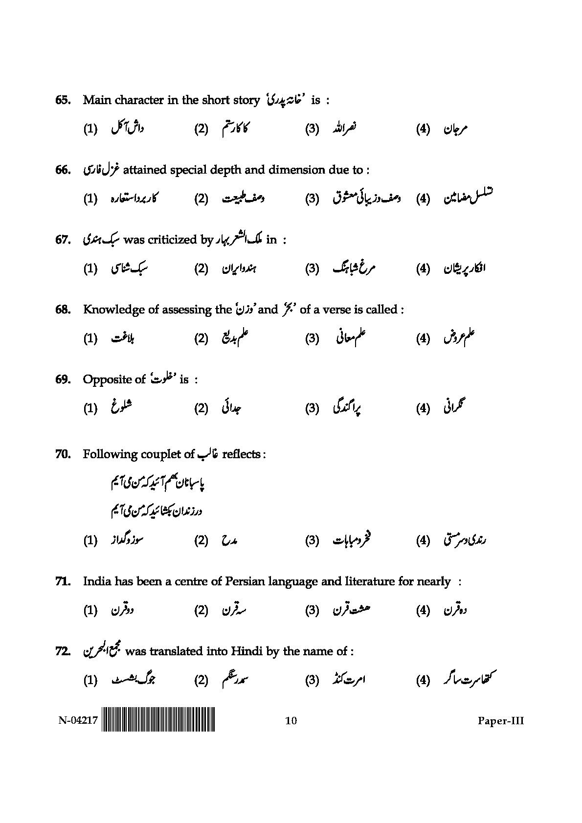 Persian Question Paper III November 2017 10