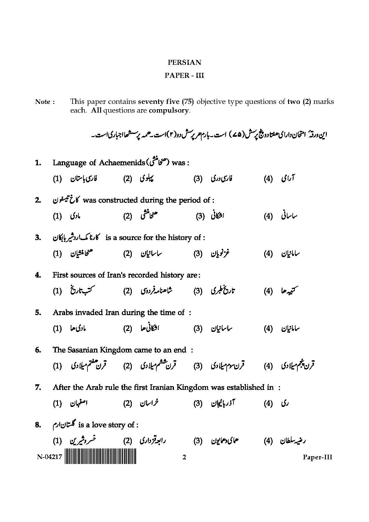 Persian Question Paper III November 2017 2