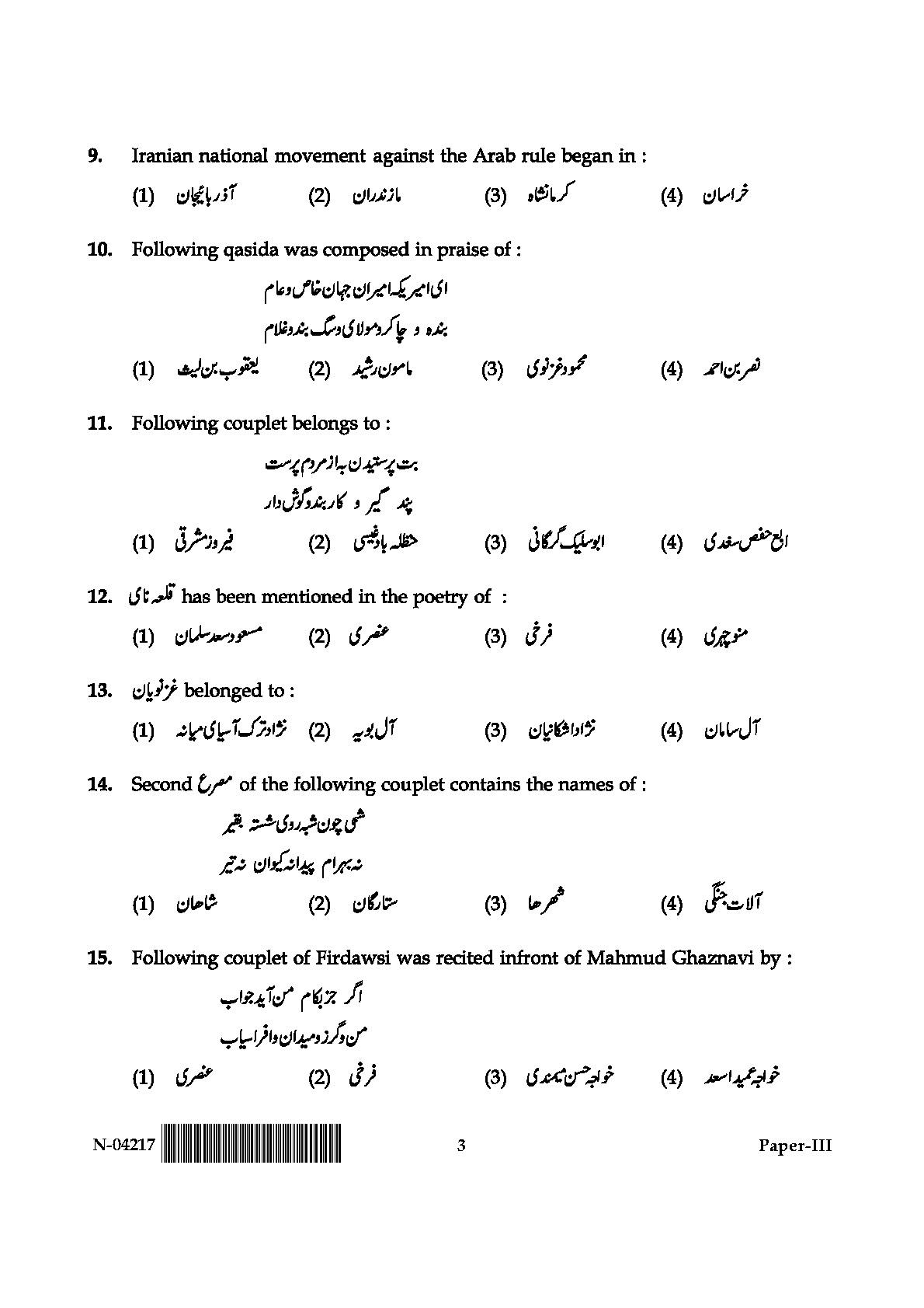 Persian Question Paper III November 2017 3