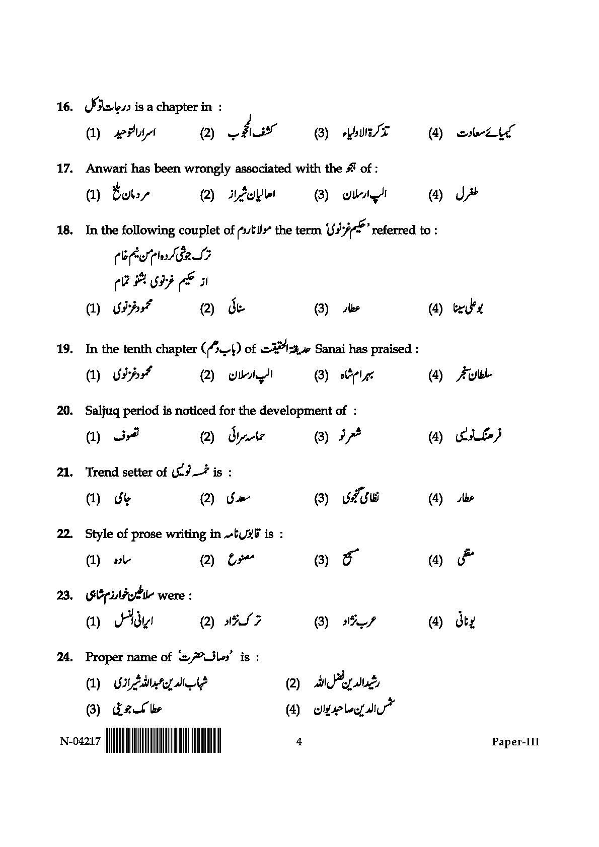 Persian Question Paper III November 2017 4