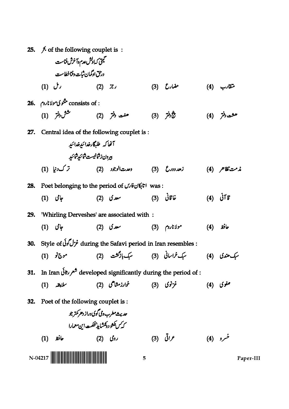 Persian Question Paper III November 2017 5