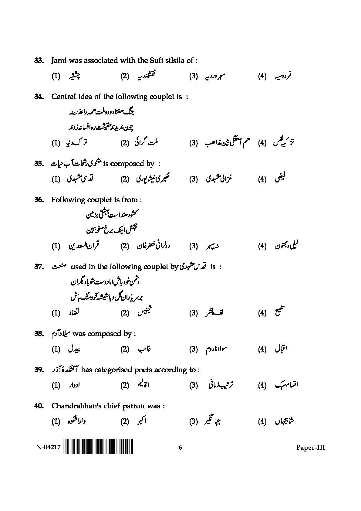 Persian Question Paper III November 2017 6