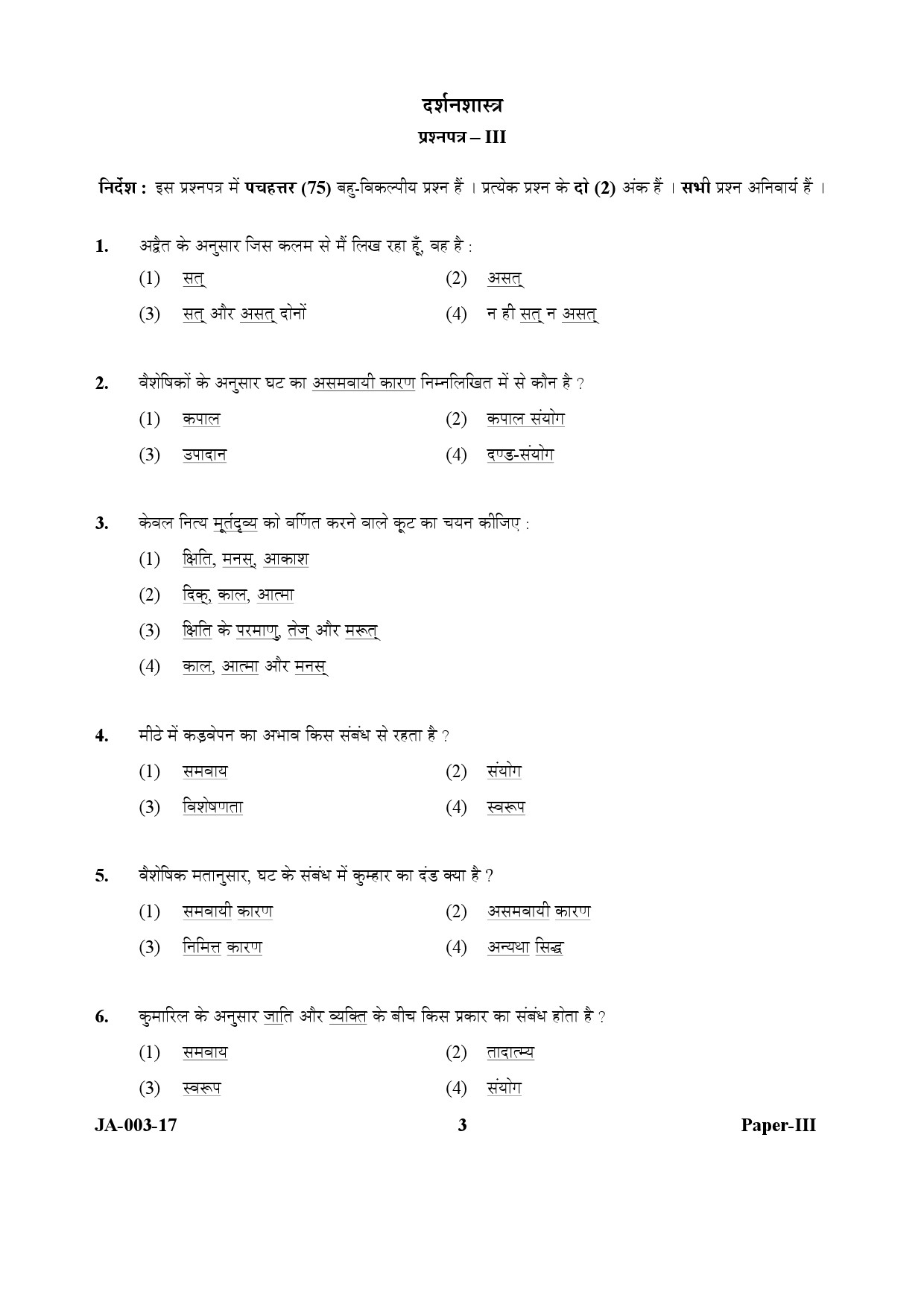 Philosophy Paper III January 2017 in Hindi 1