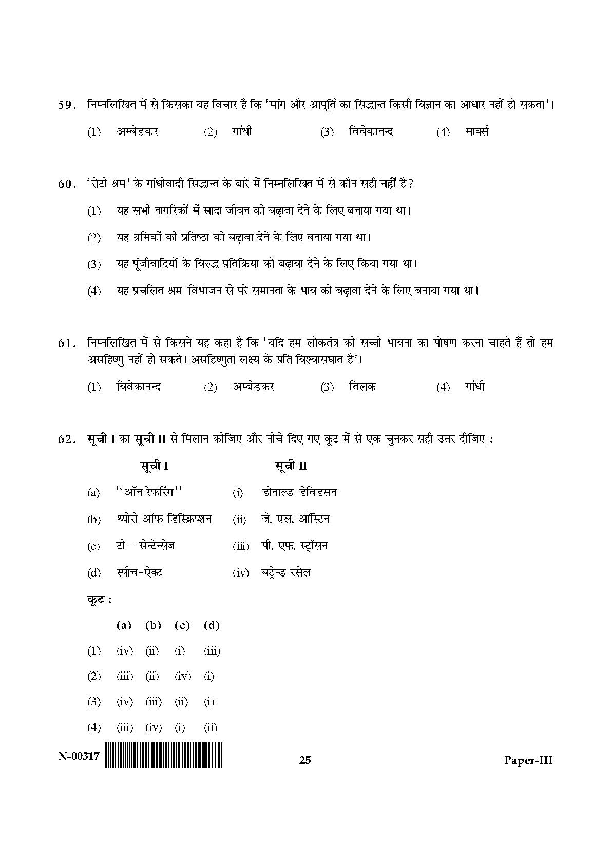 Philosophy Paper III November 2017 in Hindi 12