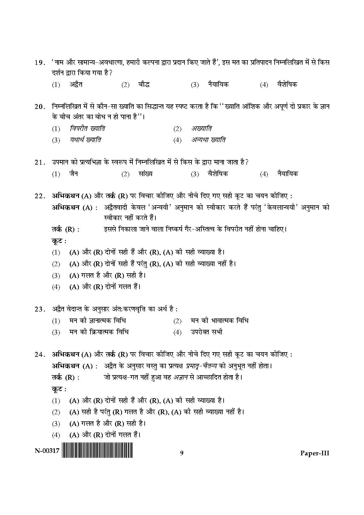 Philosophy Paper III November 2017 in Hindi 4