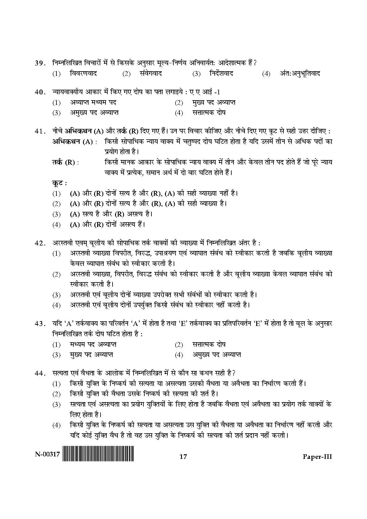 Philosophy Paper III November 2017 in Hindi 8