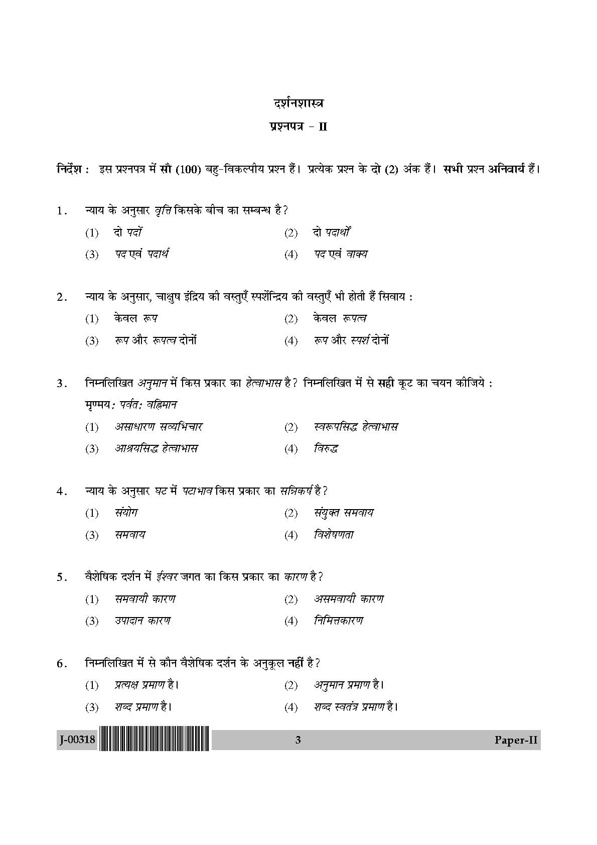 Philosophy Question Paper II July 2018 in Hindi 1