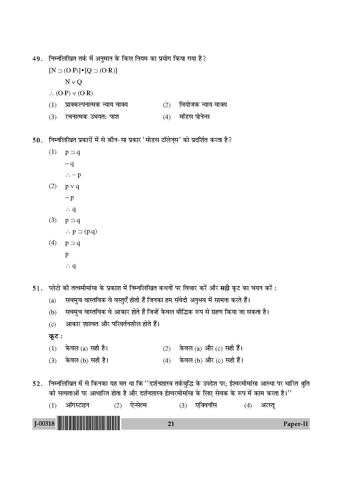 Philosophy Question Paper II July 2018 in Hindi 10