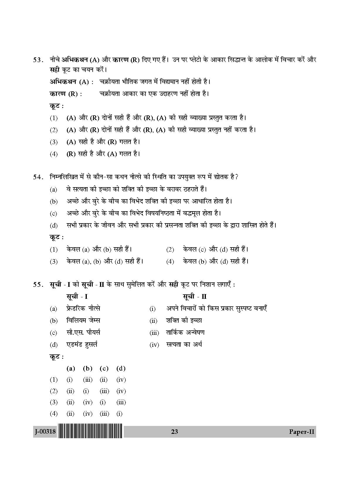 Philosophy Question Paper II July 2018 in Hindi 11