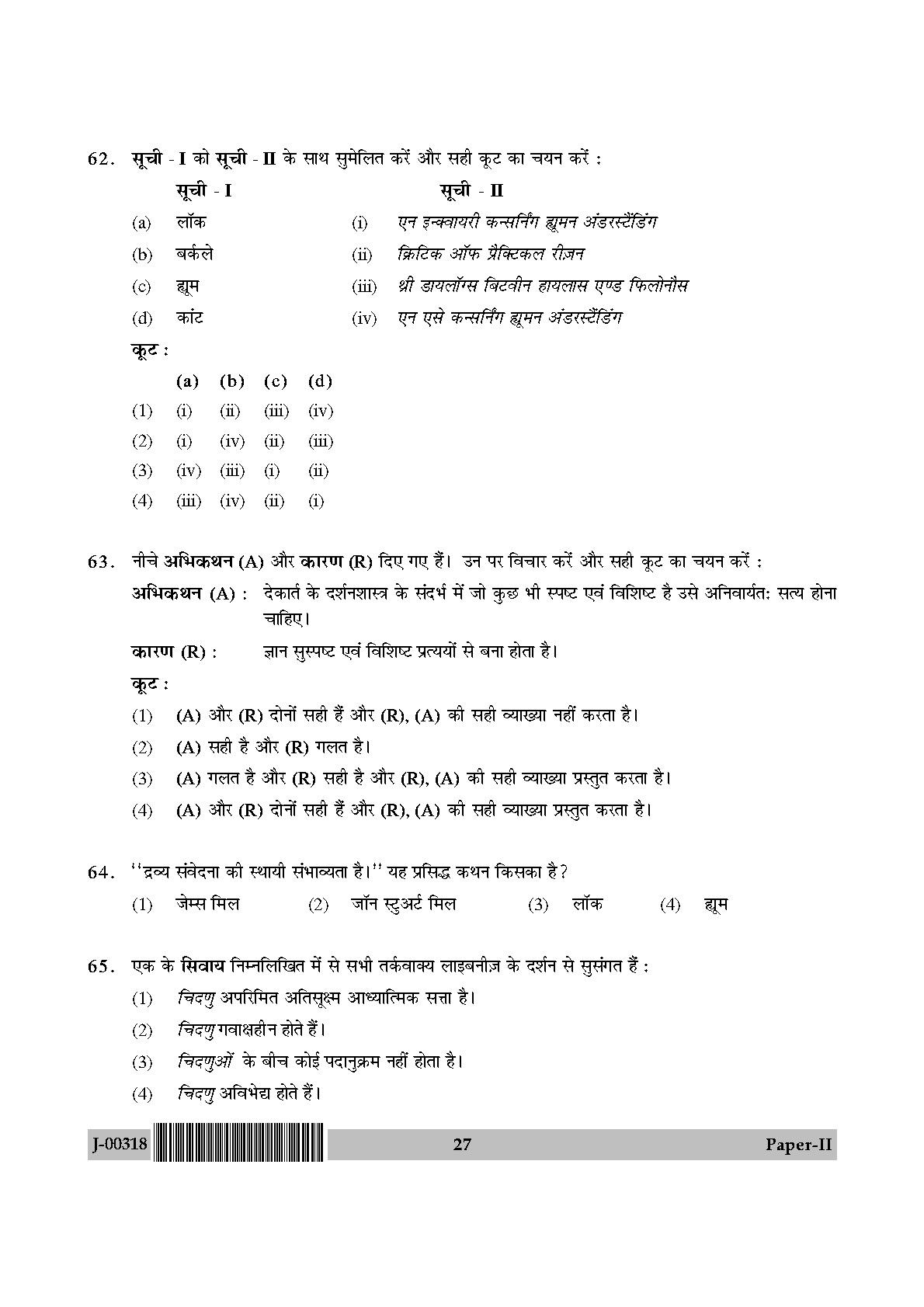 Philosophy Question Paper II July 2018 in Hindi 13