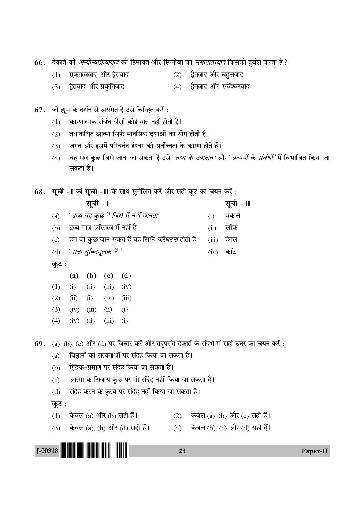 Philosophy Question Paper II July 2018 in Hindi 14