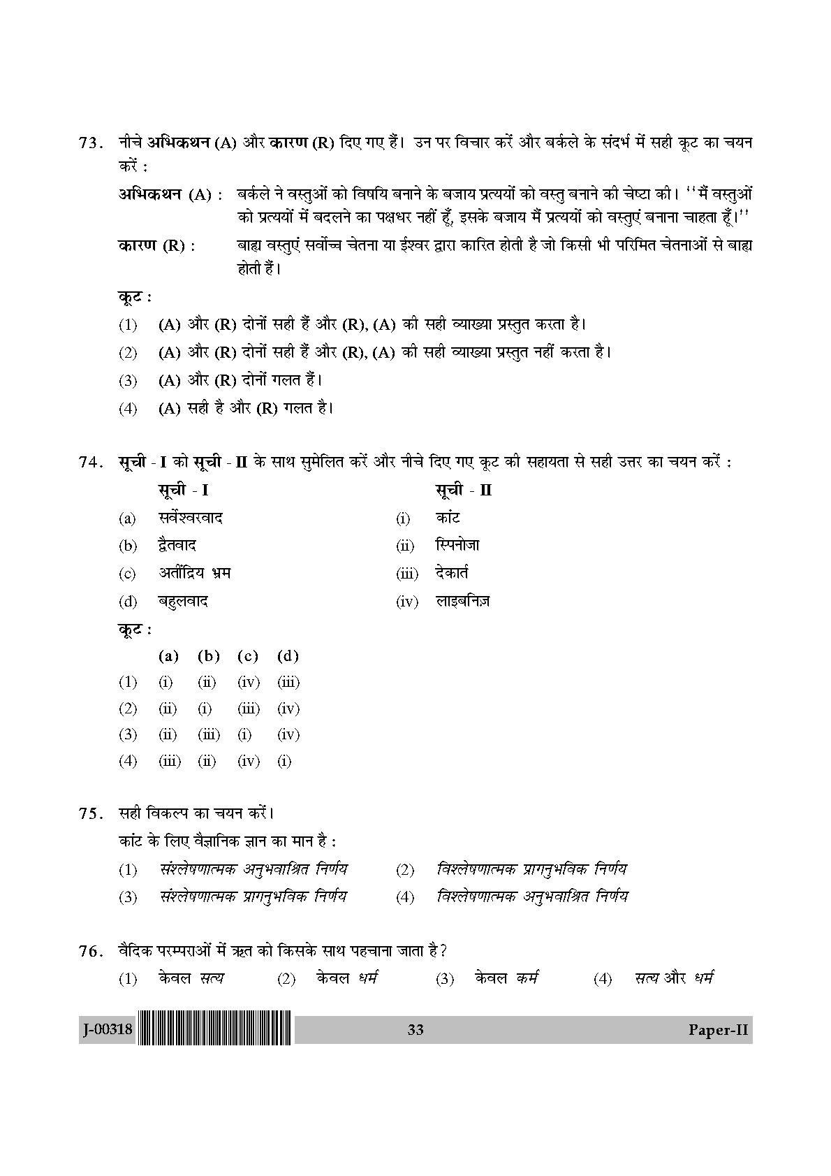 Philosophy Question Paper II July 2018 in Hindi 16