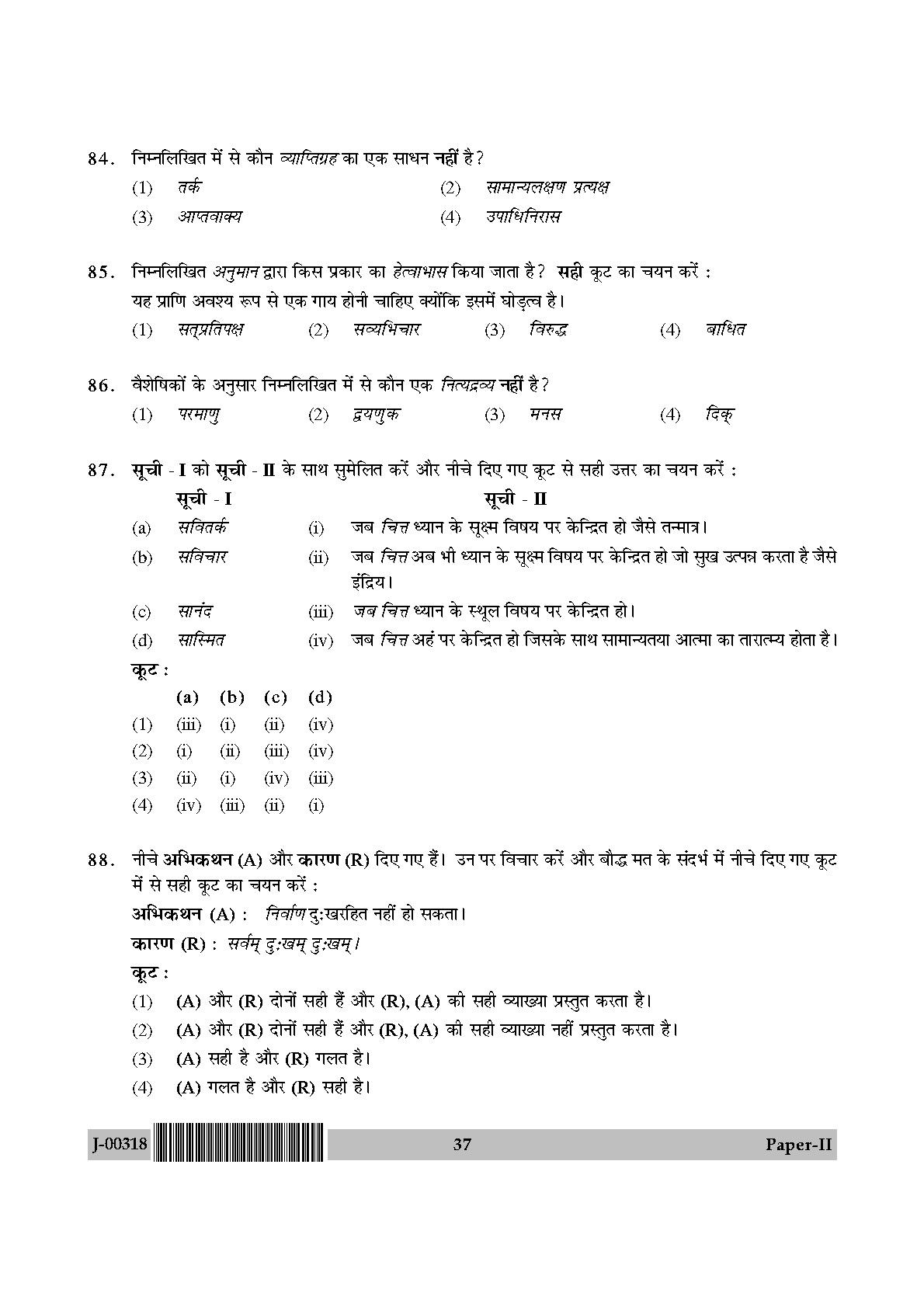 Philosophy Question Paper II July 2018 in Hindi 18