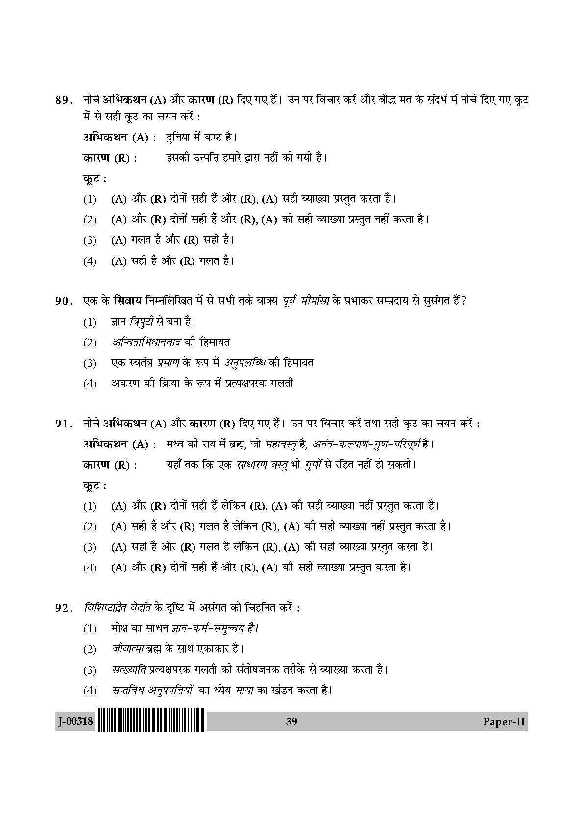 Philosophy Question Paper II July 2018 in Hindi 19