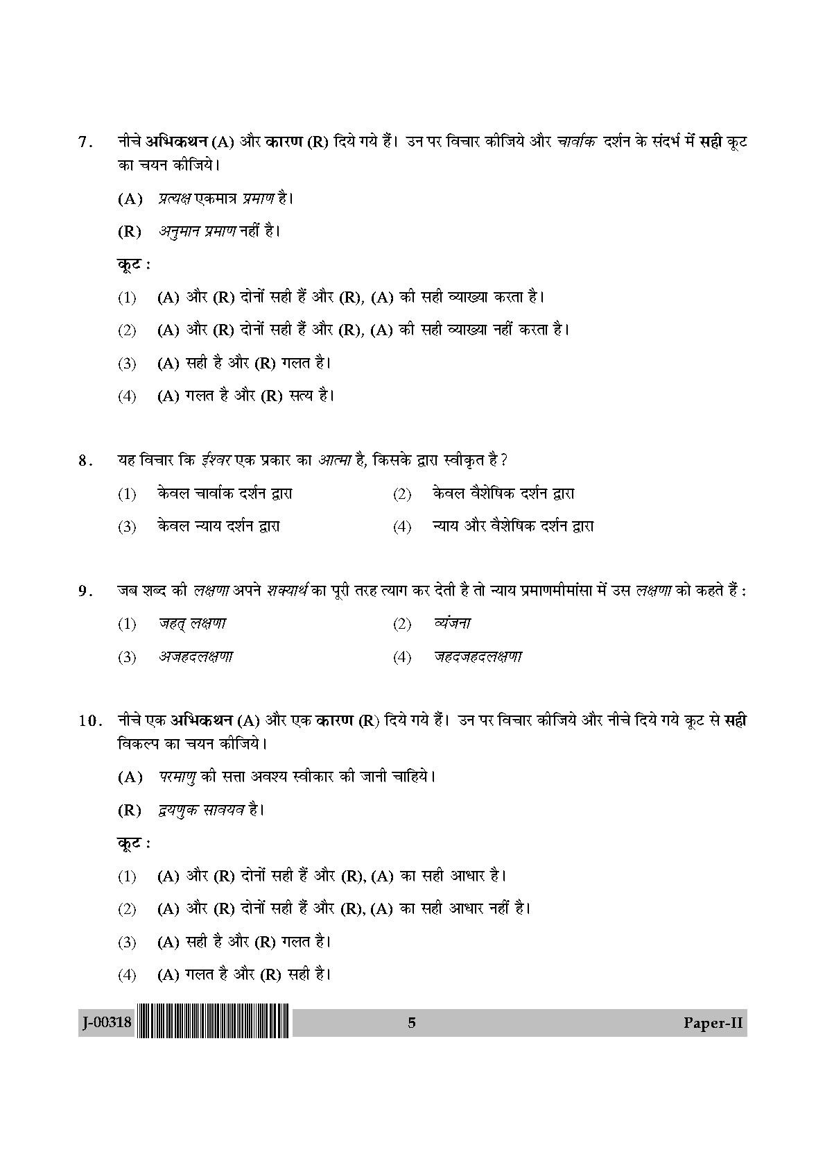 Philosophy Question Paper II July 2018 in Hindi 2