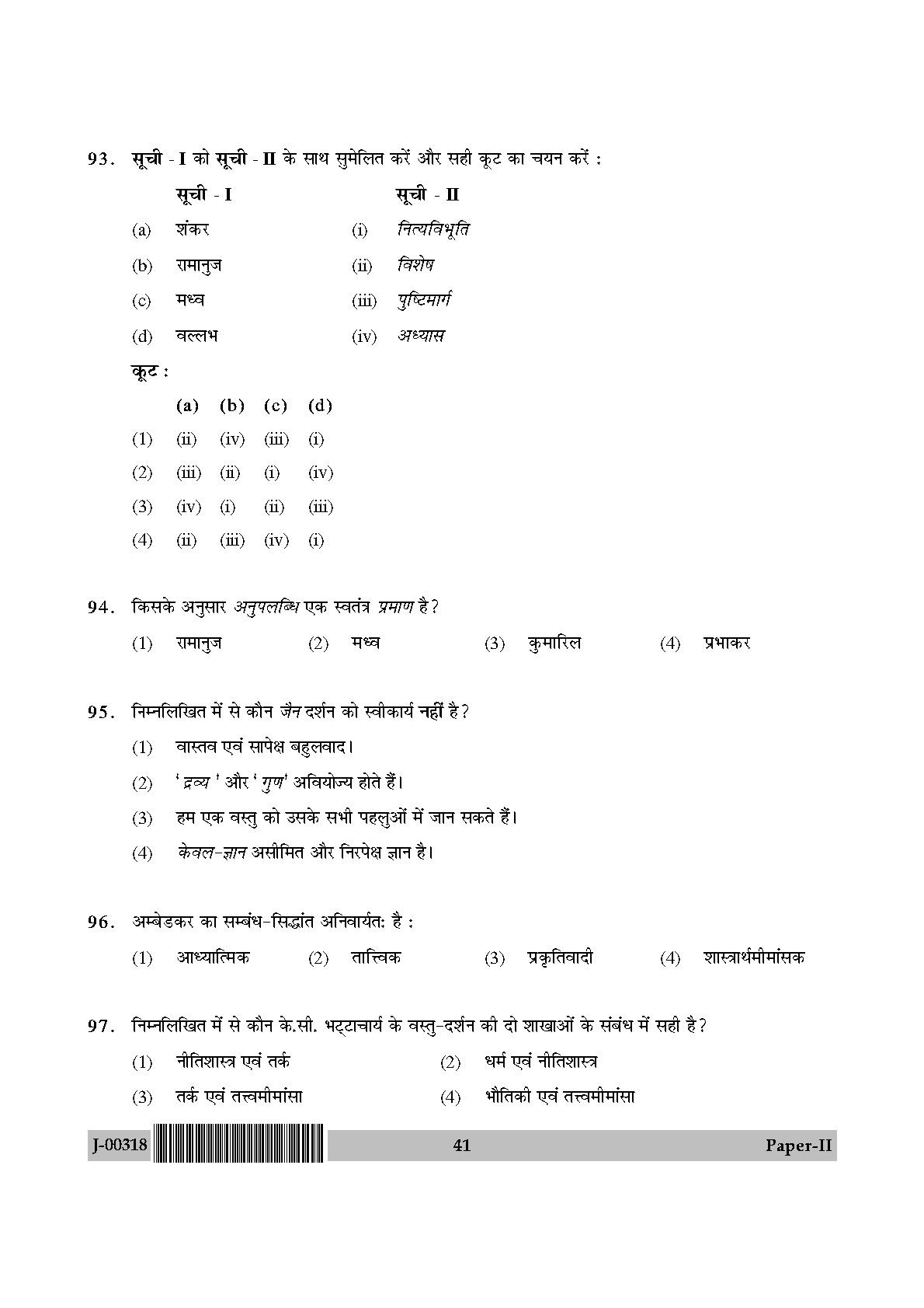 Philosophy Question Paper II July 2018 in Hindi 20