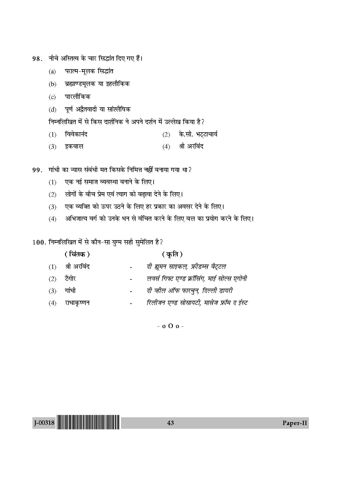 Philosophy Question Paper II July 2018 in Hindi 21