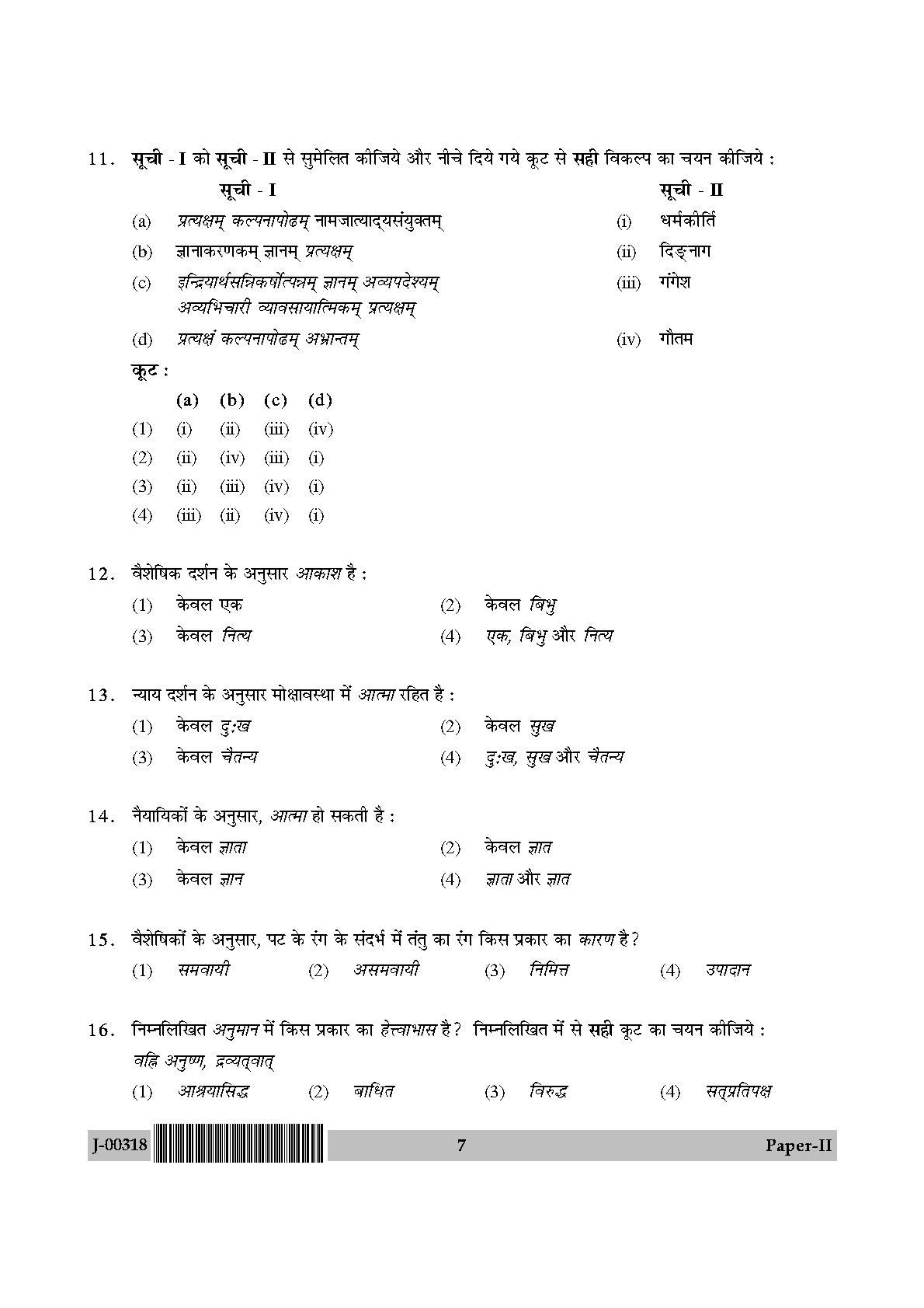 Philosophy Question Paper II July 2018 in Hindi 3