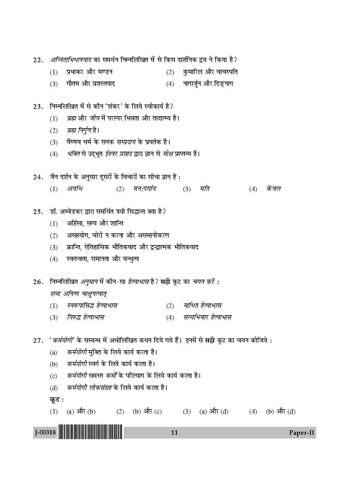 Philosophy Question Paper II July 2018 in Hindi 5