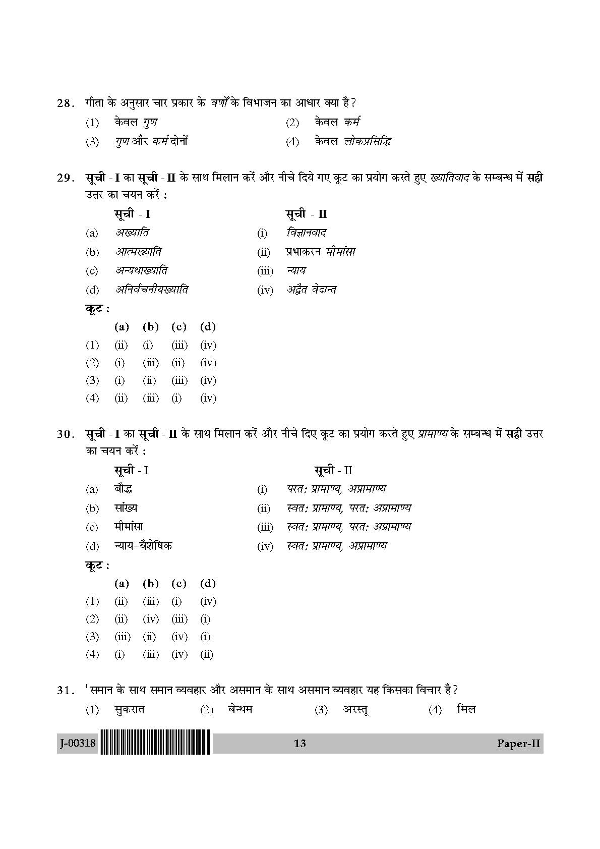 Philosophy Question Paper II July 2018 in Hindi 6