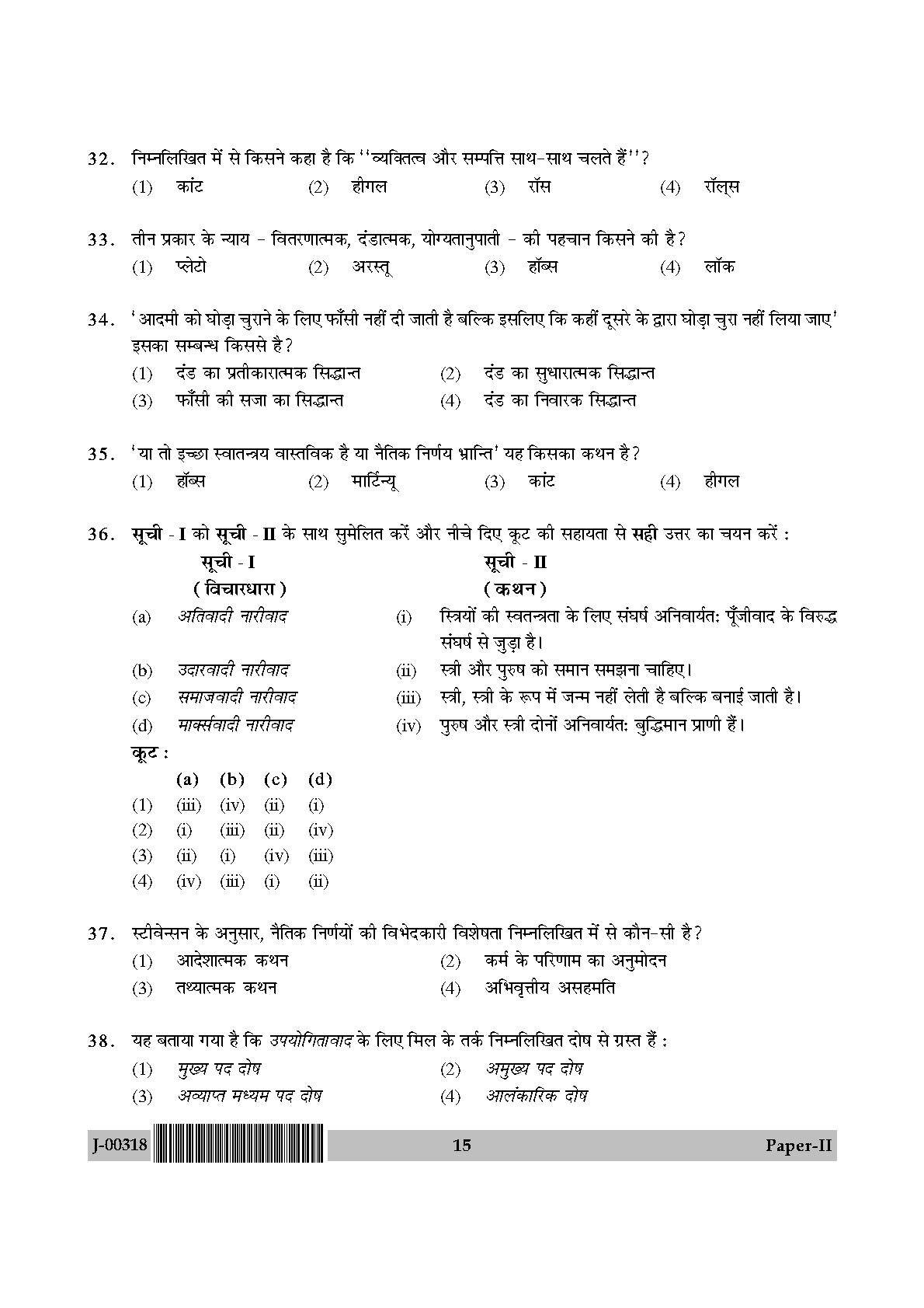 Philosophy Question Paper II July 2018 in Hindi 7