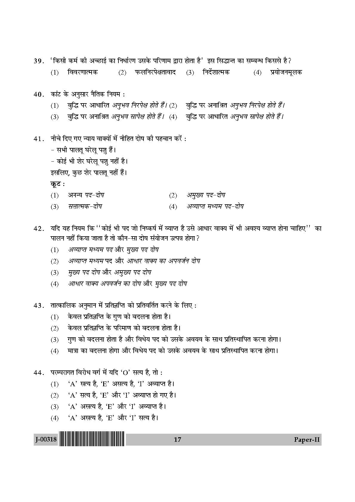 Philosophy Question Paper II July 2018 in Hindi 8