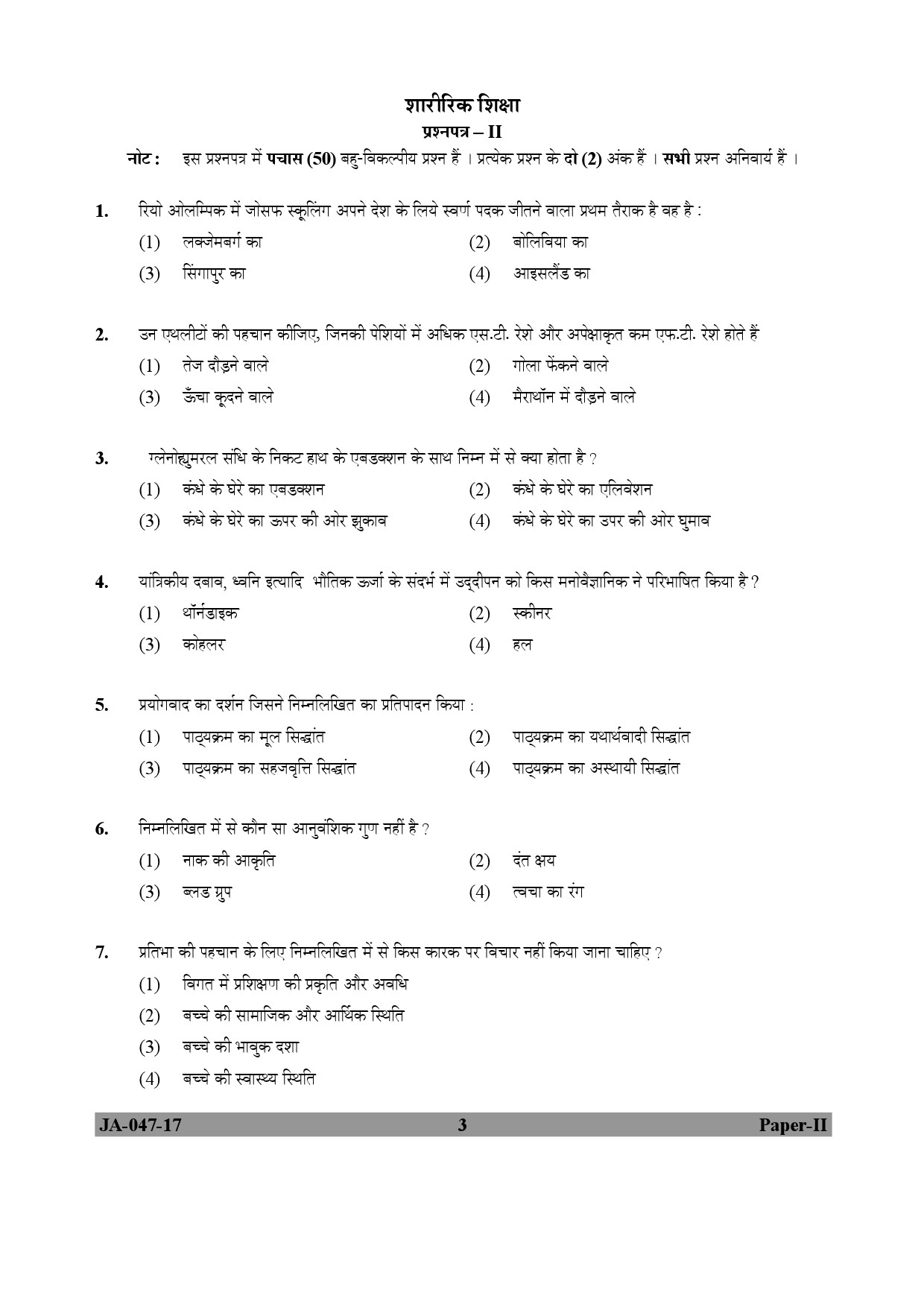 Physical Education Paper II January 2017 in Hindi 1