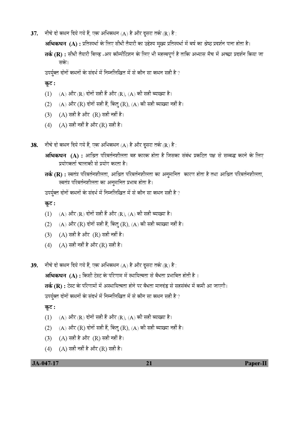 Physical Education Paper II January 2017 in Hindi 10