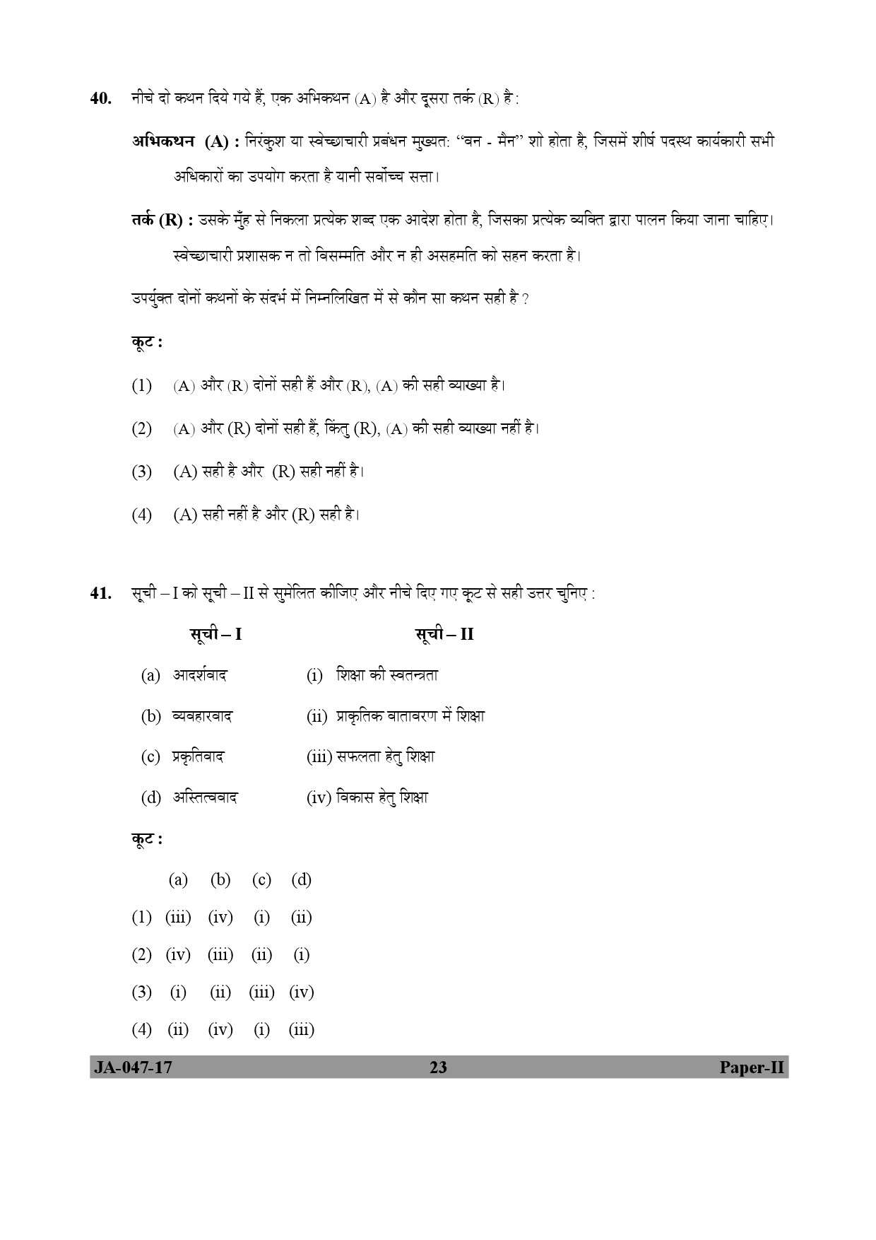 Physical Education Paper II January 2017 in Hindi 11