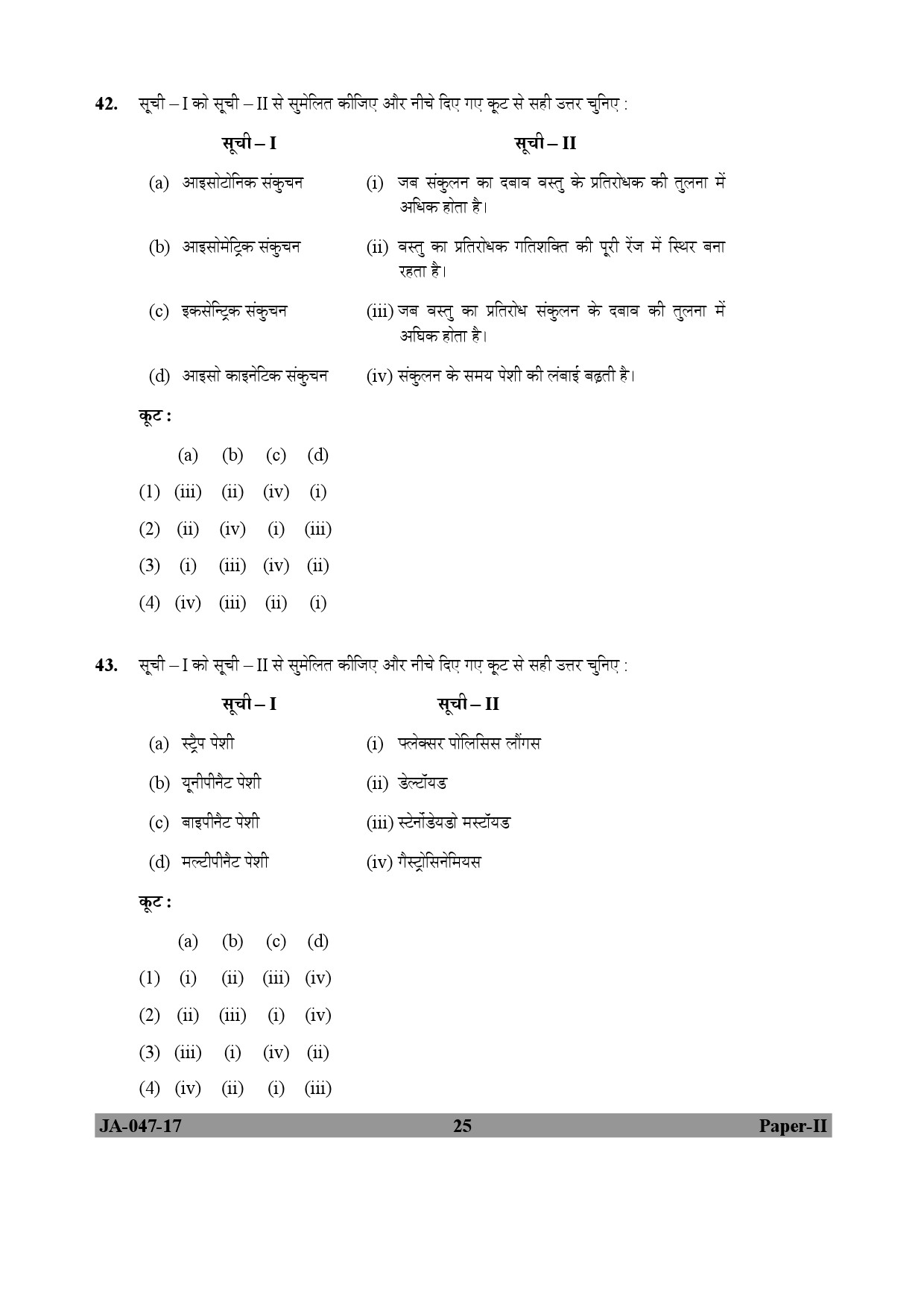 Physical Education Paper II January 2017 in Hindi 12