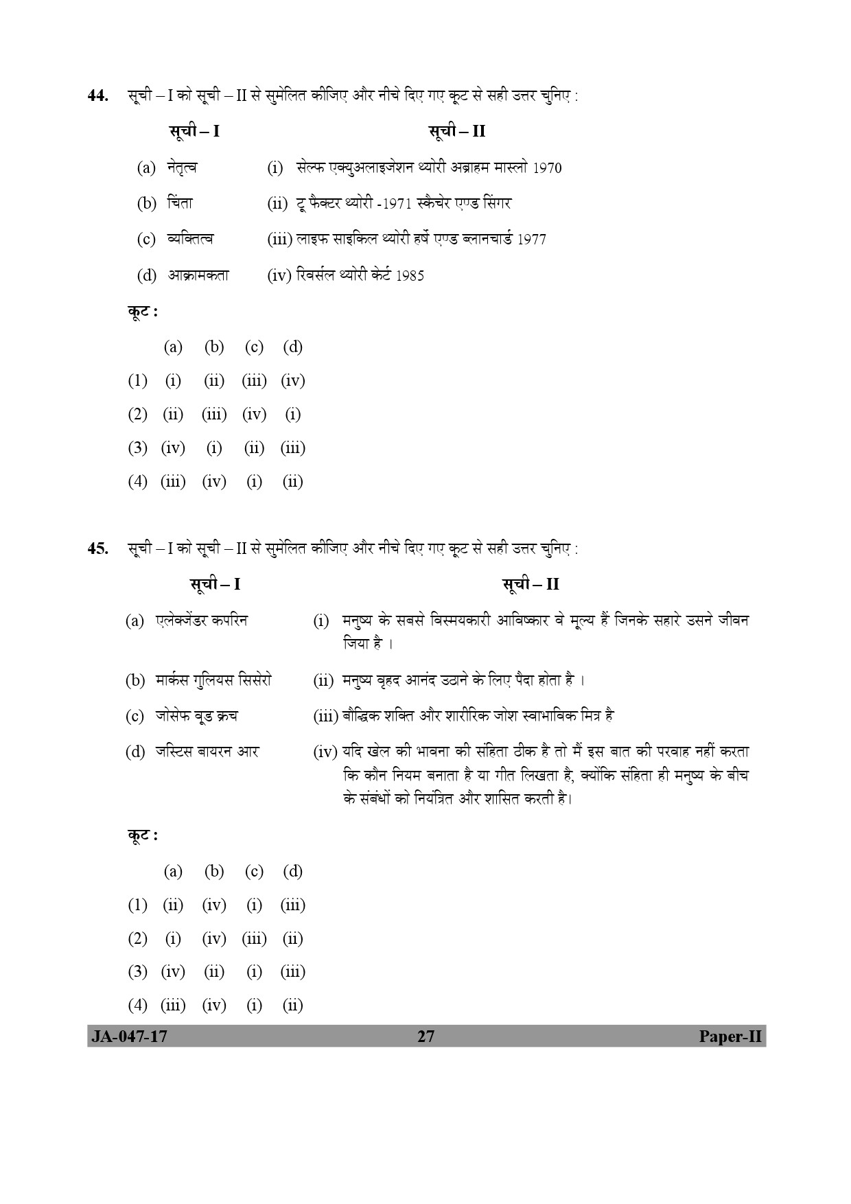 Physical Education Paper II January 2017 in Hindi 13