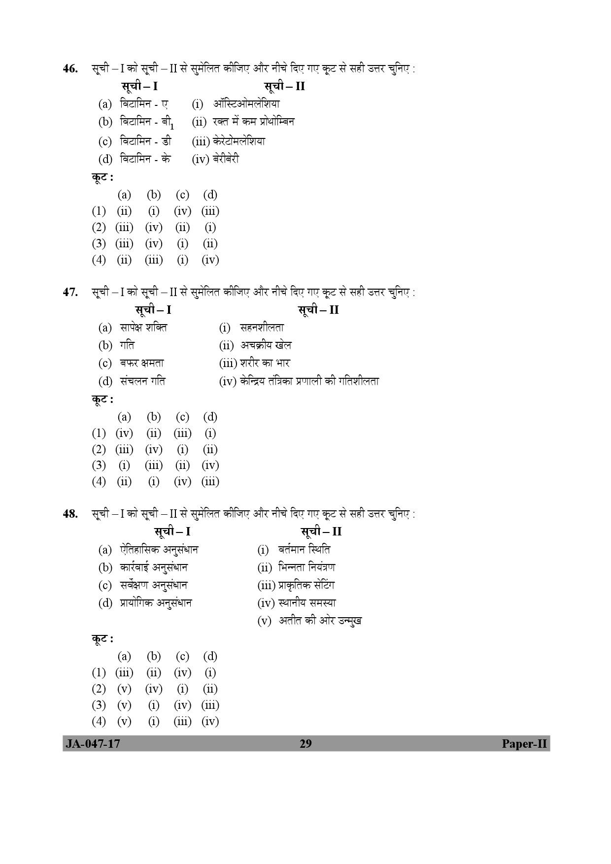 Physical Education Paper II January 2017 in Hindi 14