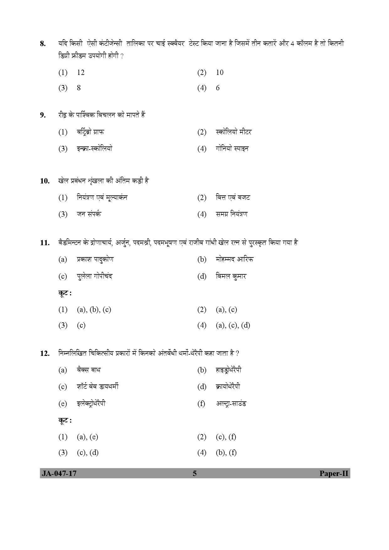 Physical Education Paper II January 2017 in Hindi 2