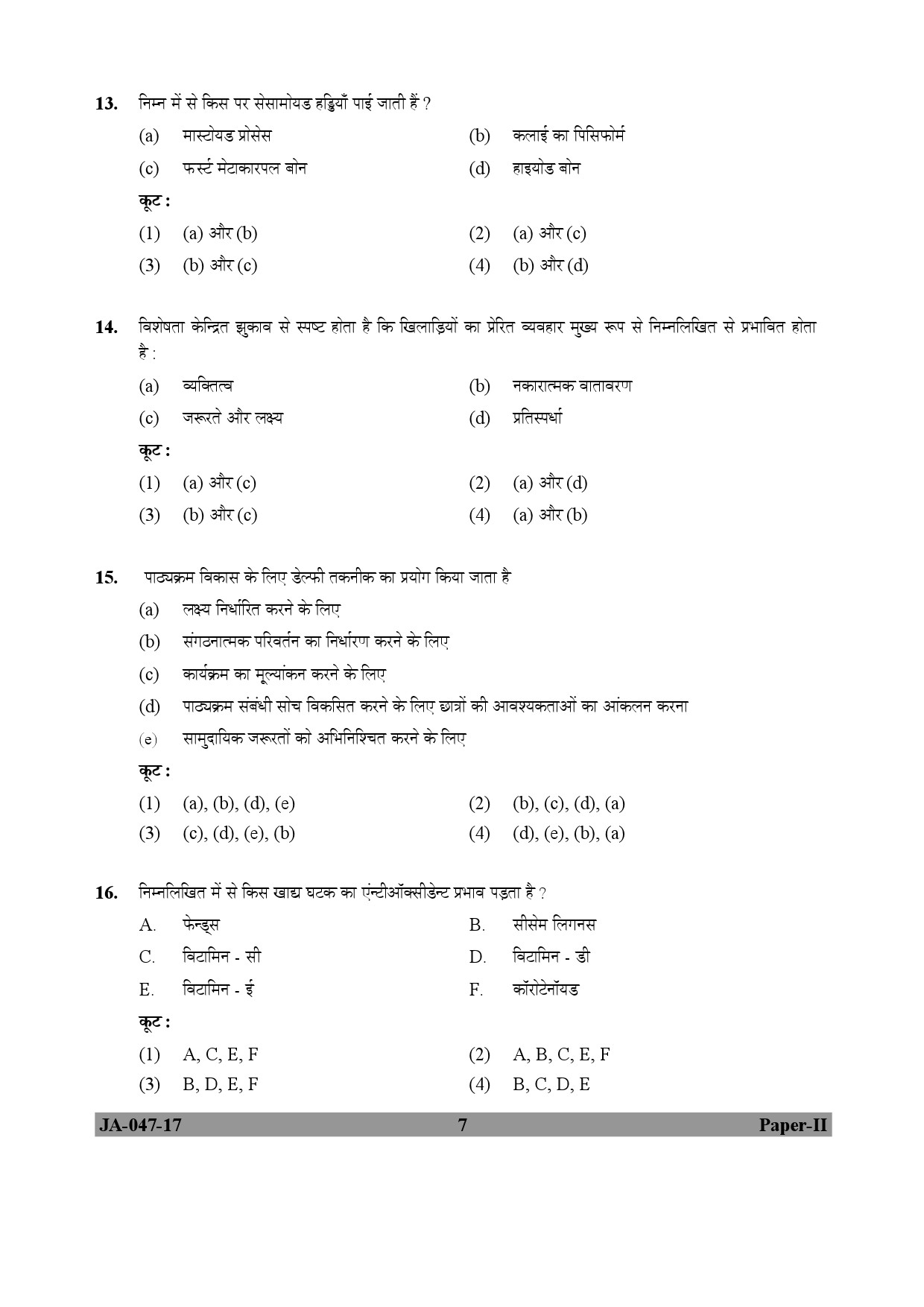 Physical Education Paper II January 2017 in Hindi 3