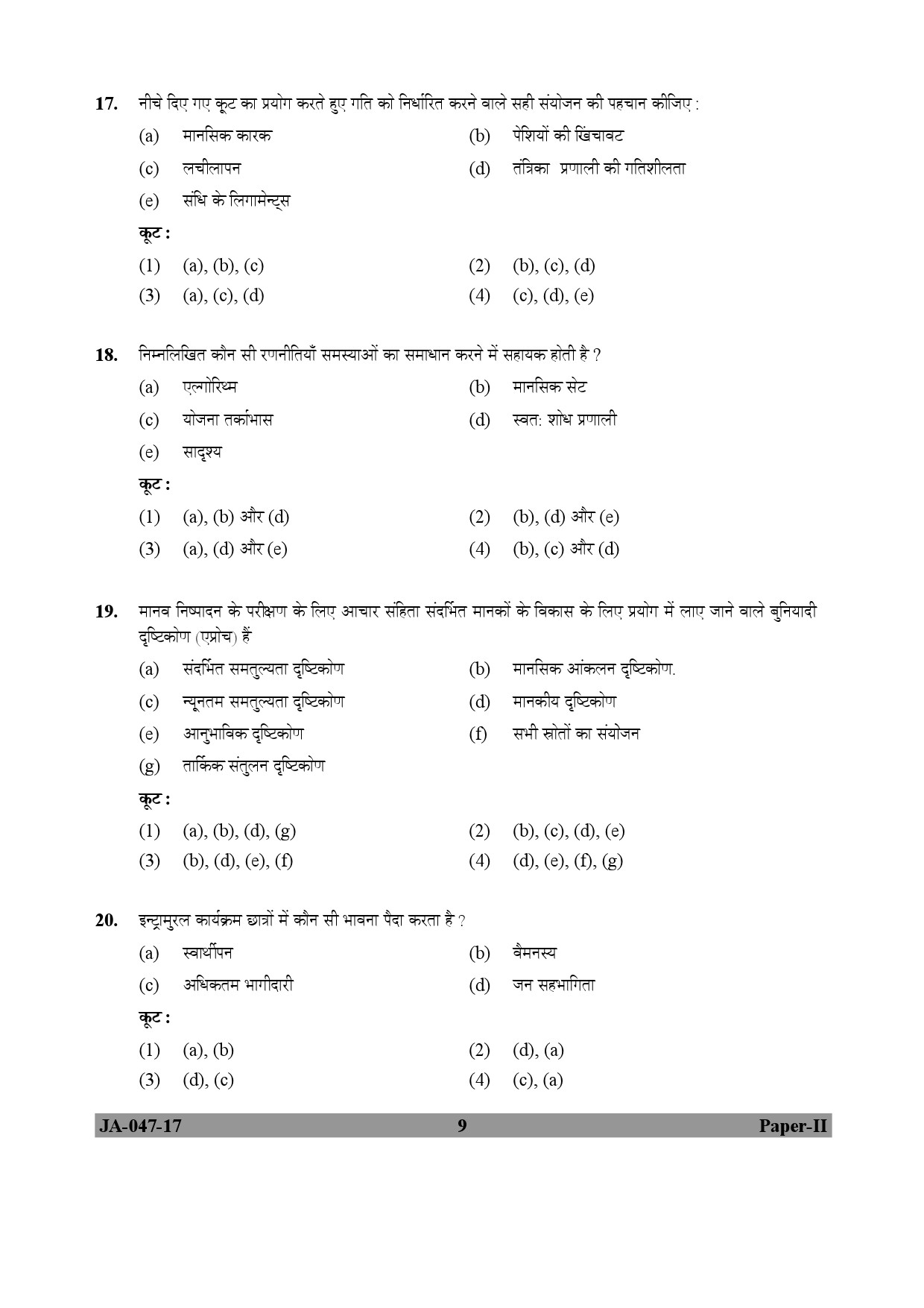 Physical Education Paper II January 2017 in Hindi 4